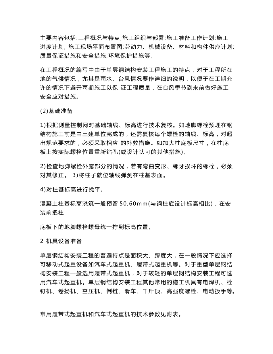 钢结构安装操作规程_第3页