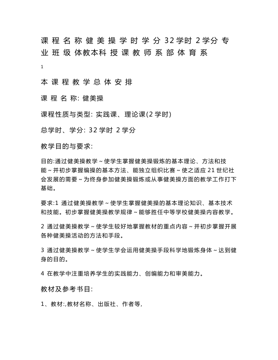 健美操教案_高等教育-大学课件_第1页