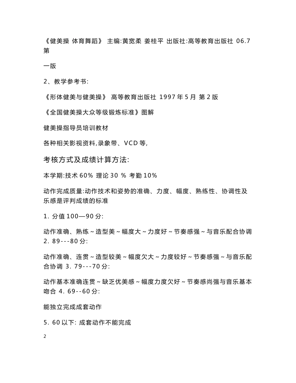 健美操教案_高等教育-大学课件_第2页