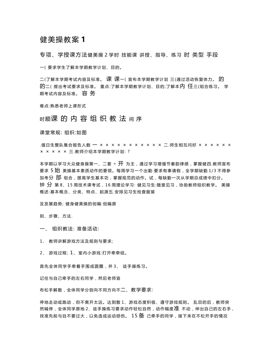 健美操教案_高等教育-大学课件_第3页