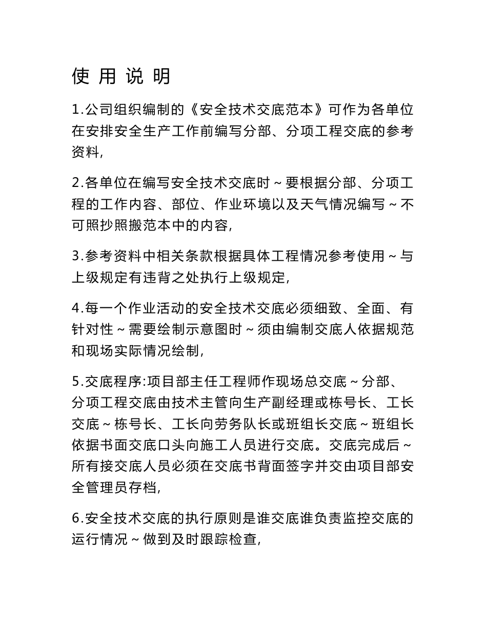 安全技术交底资料_第1页