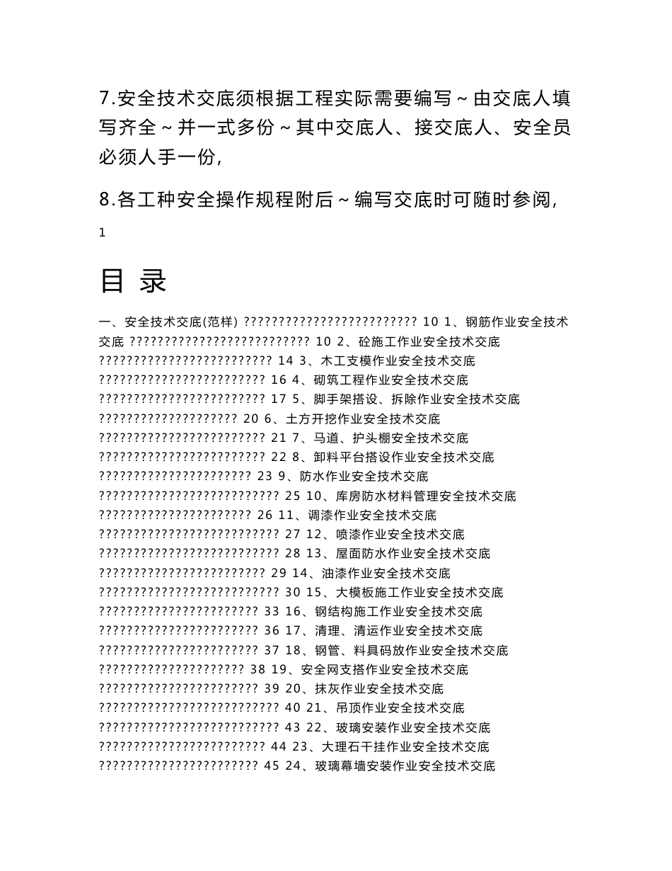 安全技术交底资料_第2页