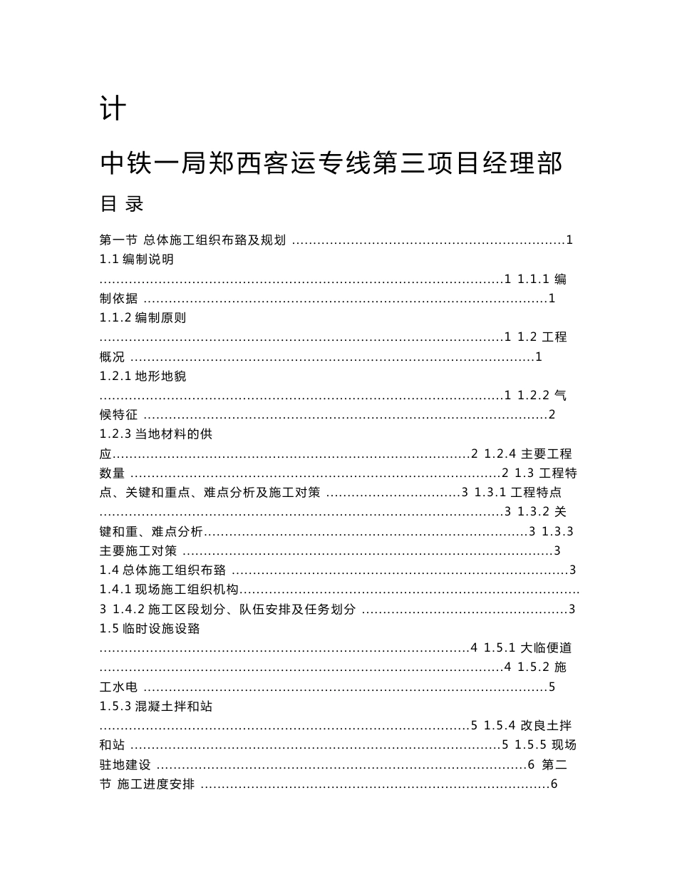 路基实施性施工组织设计 郑西客运专线[资料]_第2页