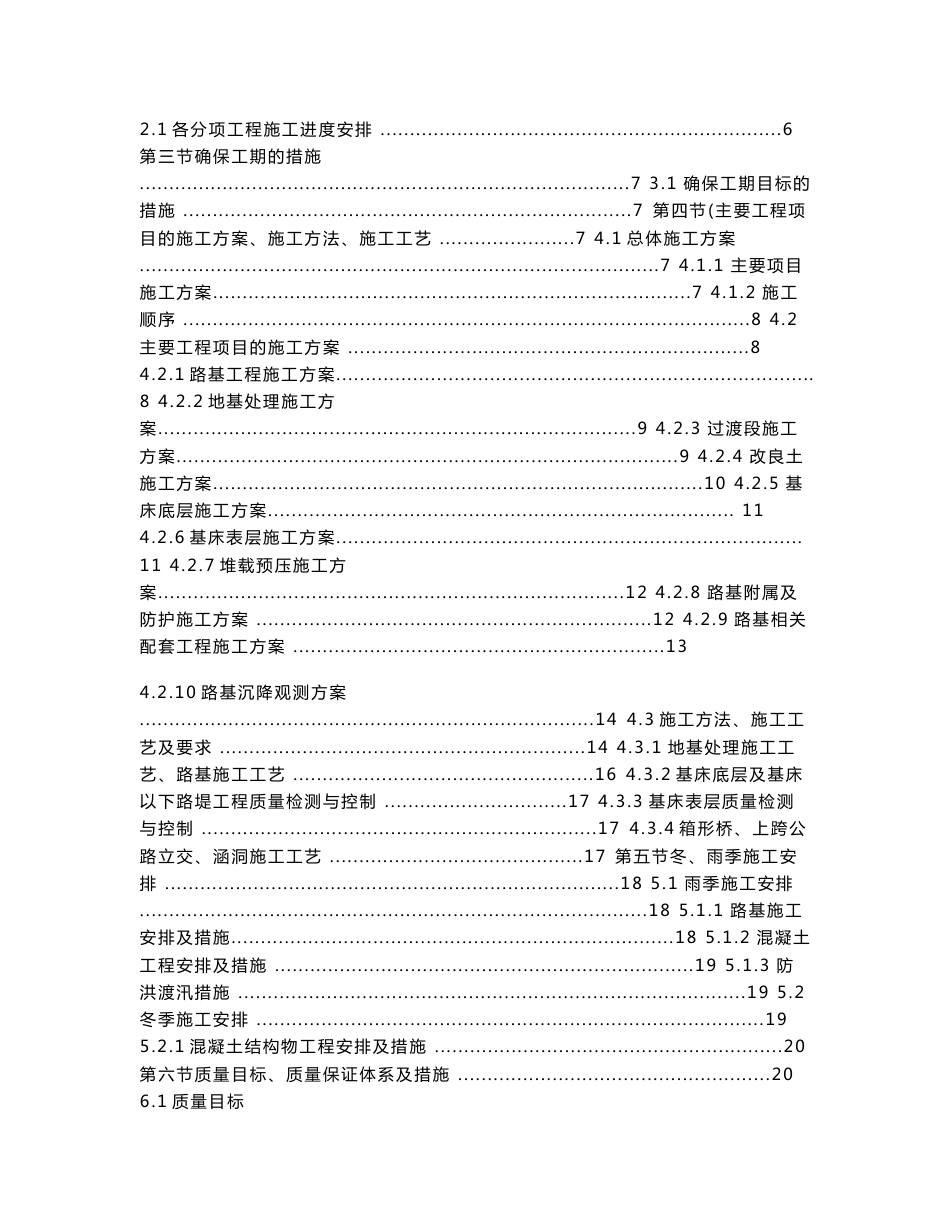 路基实施性施工组织设计 郑西客运专线[资料]_第3页