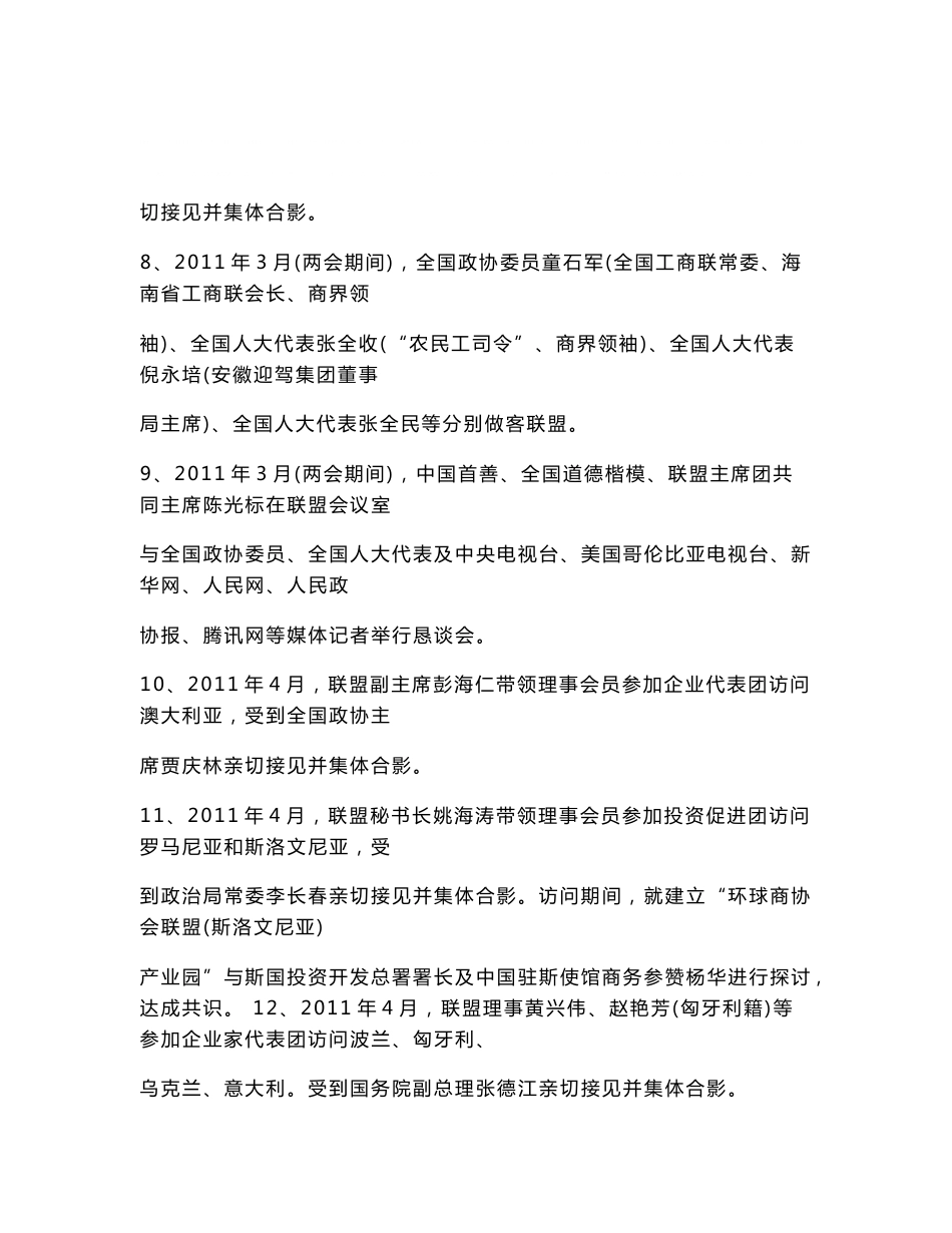 环球商协会联盟理事会员服务手册及待遇_第3页