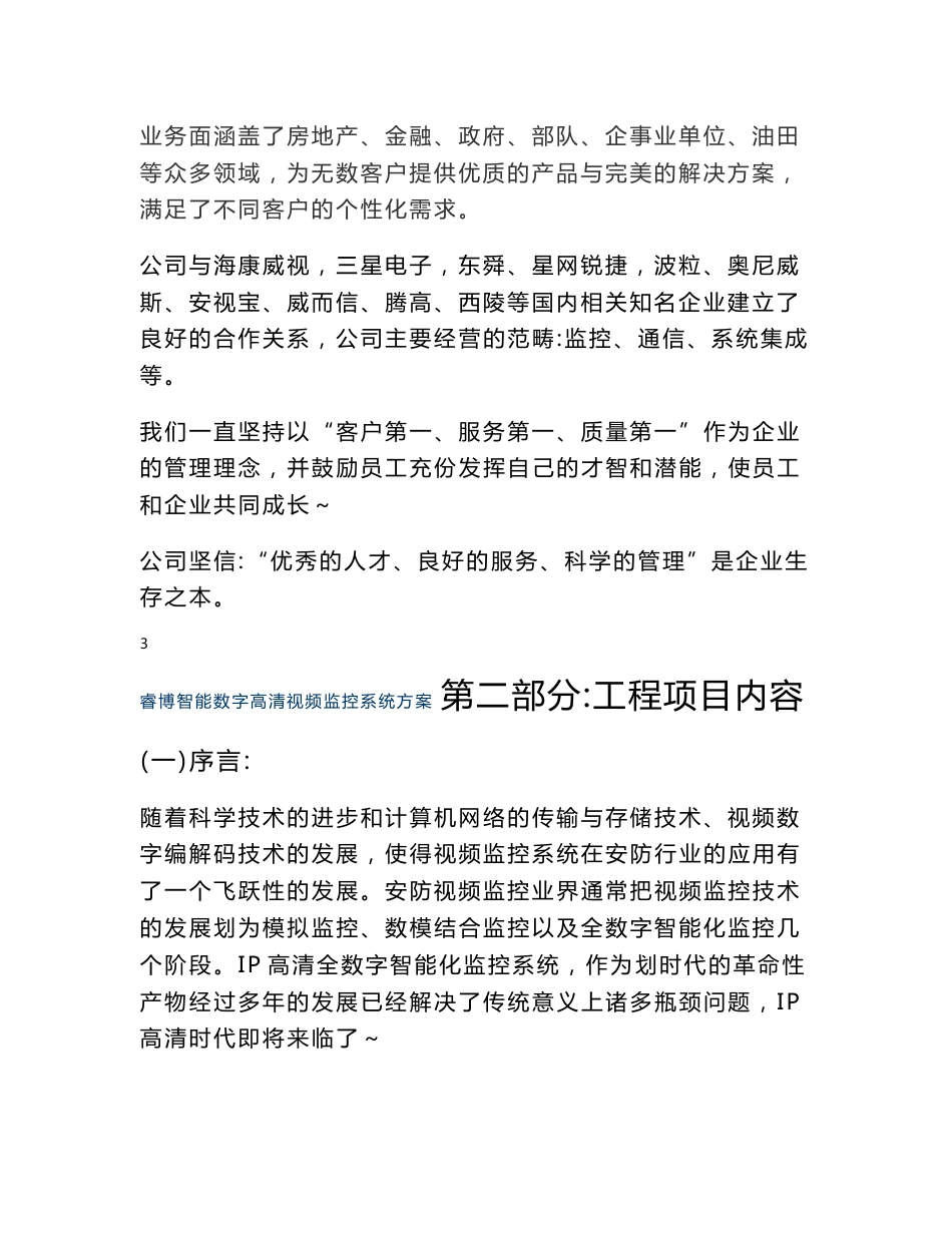 锦都商务酒店高清网络视频监控方案书_第3页