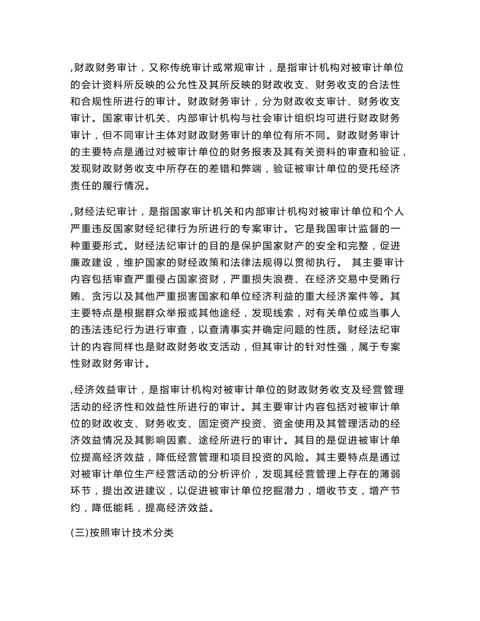 2012山东专升本审计学复习资料_第3页