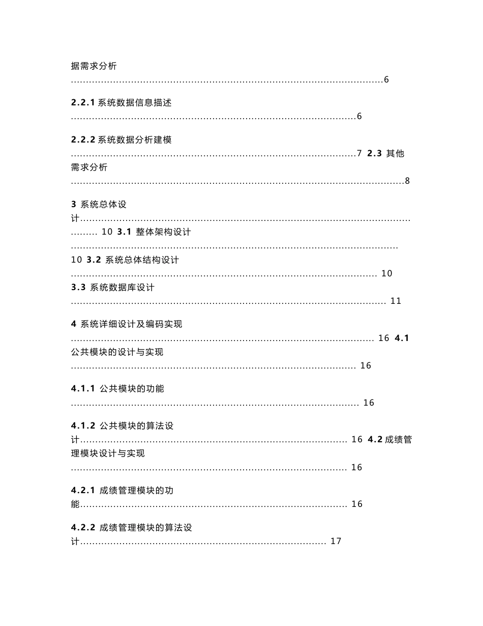 软件工程—学生成绩信息管理系统学习报告_第2页