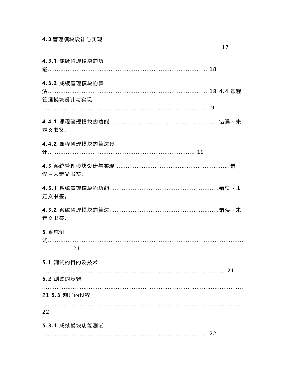 软件工程—学生成绩信息管理系统学习报告_第3页