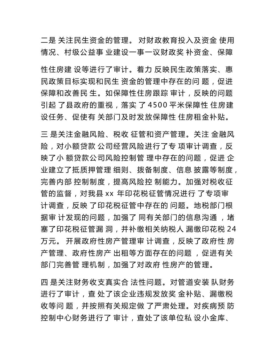2016审计工作述职报告 　_第2页