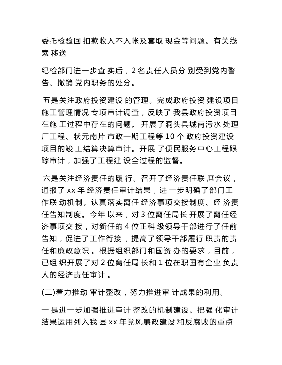 2016审计工作述职报告 　_第3页