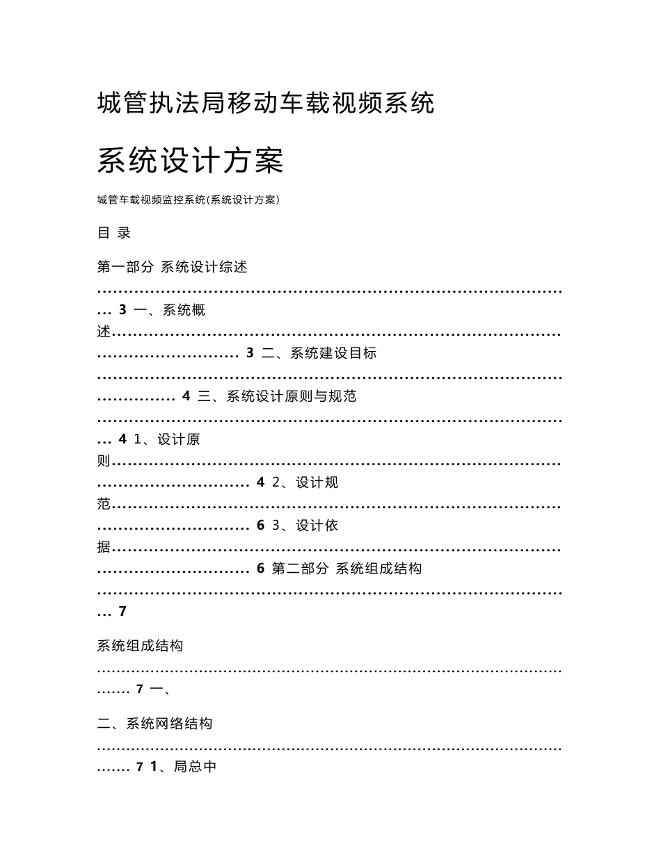 移动车载视频系统技术方案_第1页