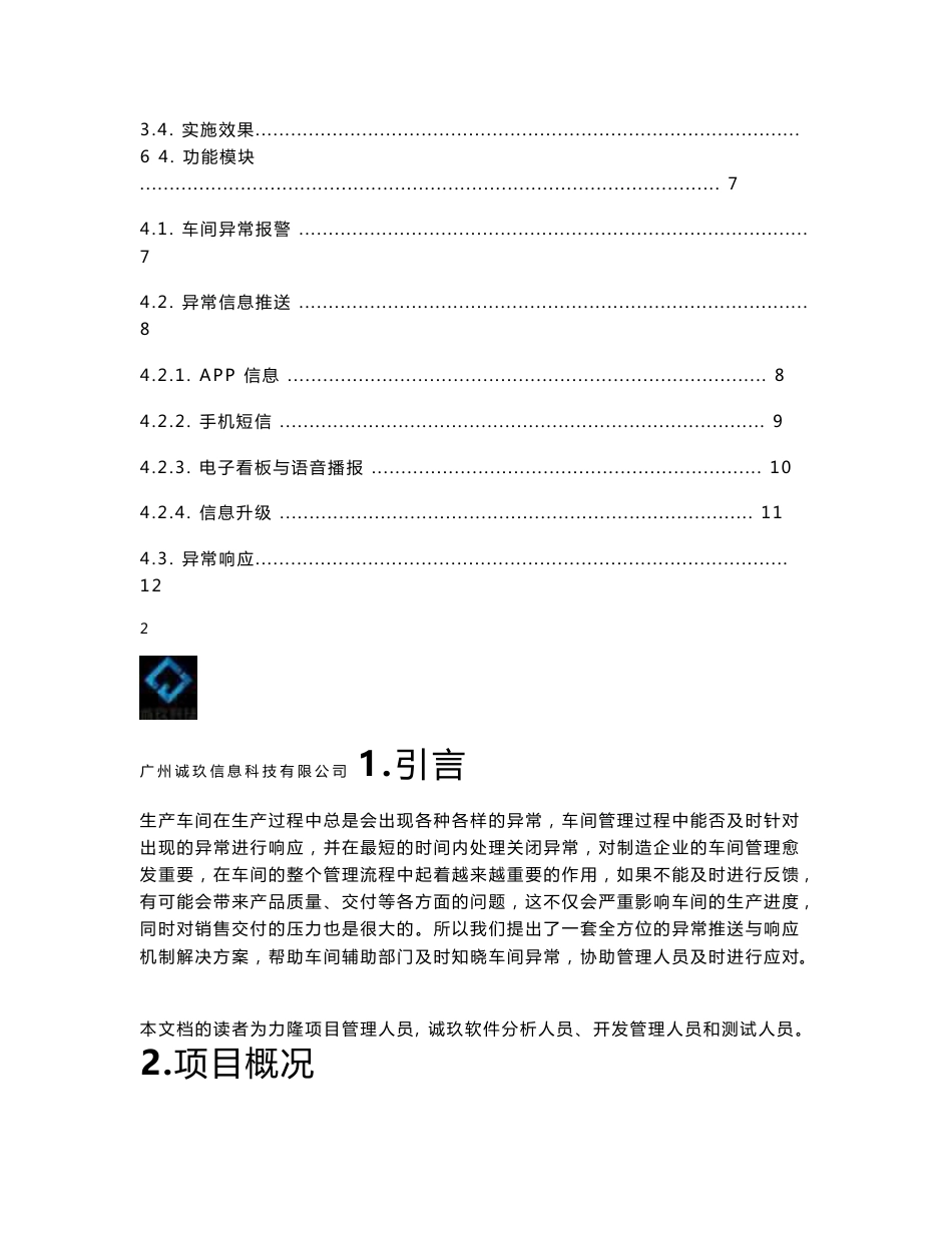 现场异常响应系统解决方案v1.0_第3页