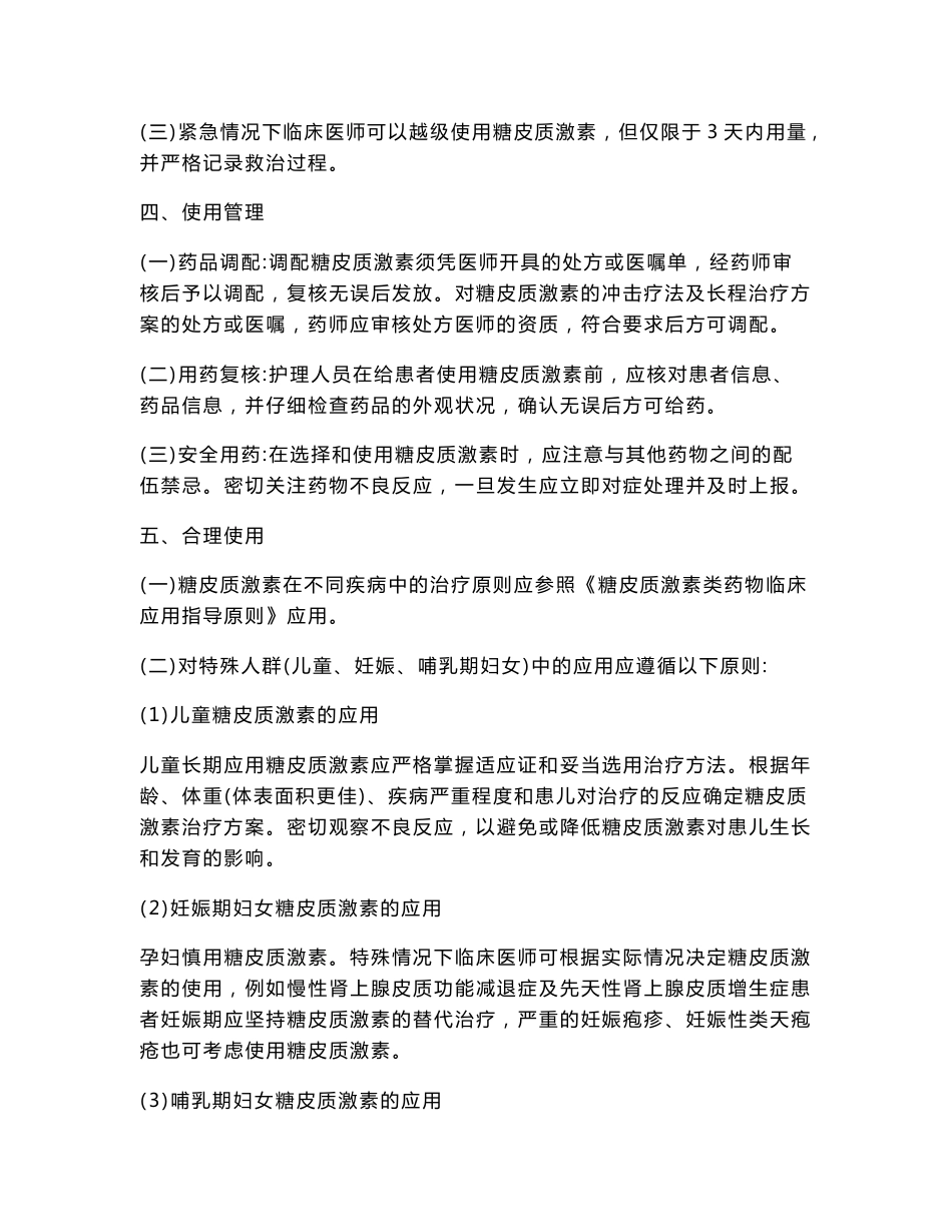 糖皮质激素临床使用指南._第3页