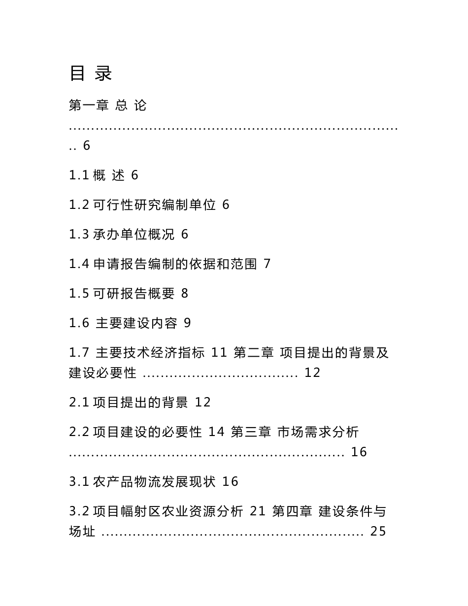 物流园项目可行性研究报告_第2页