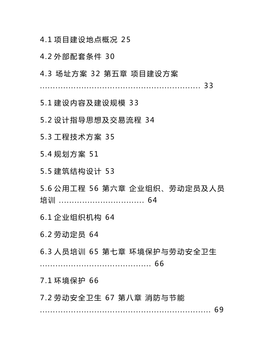 物流园项目可行性研究报告_第3页