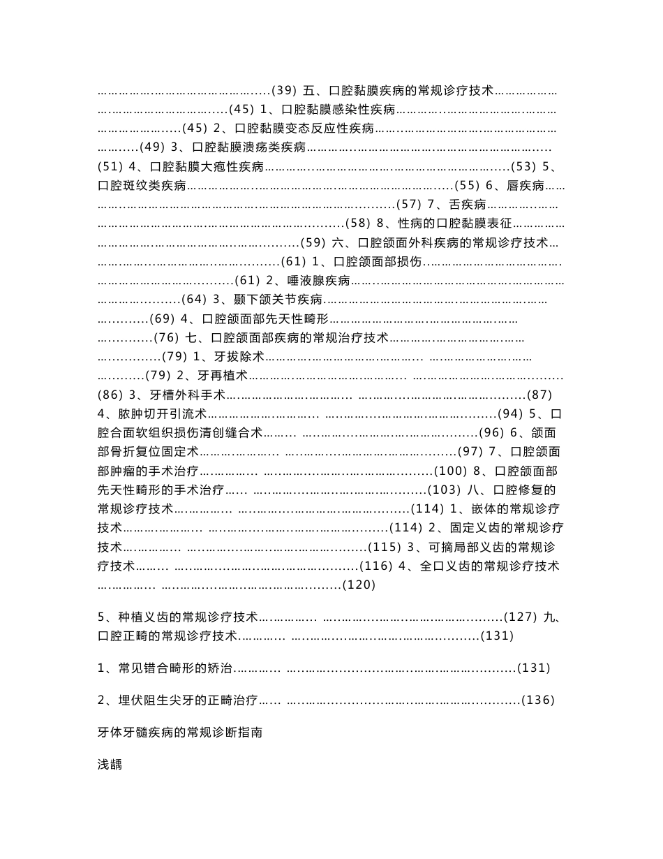 【精】口腔科诊疗指南及技术操作常规5_第2页