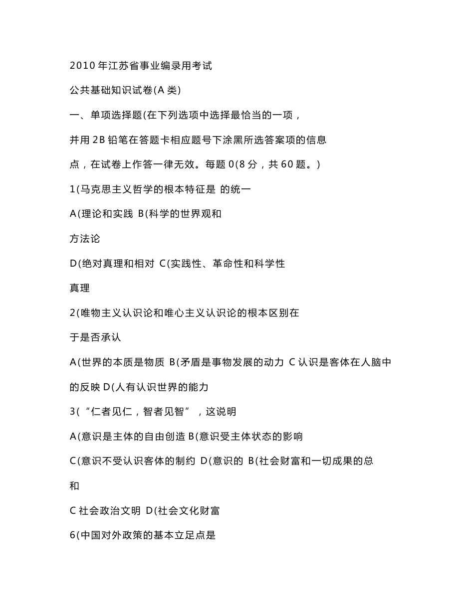 江苏省事业单位考试真题及答案_第1页