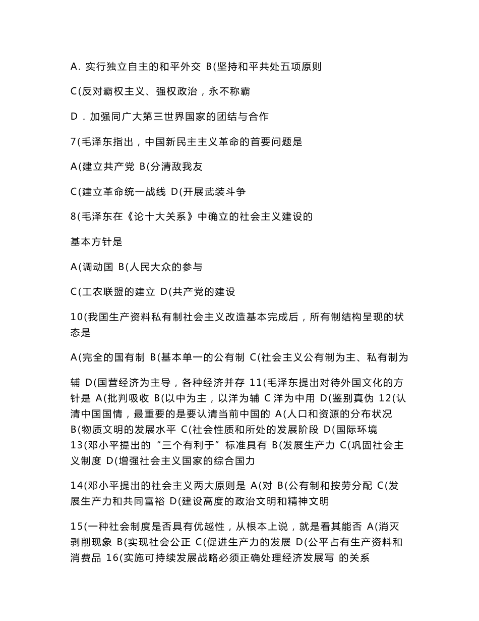 江苏省事业单位考试真题及答案_第2页