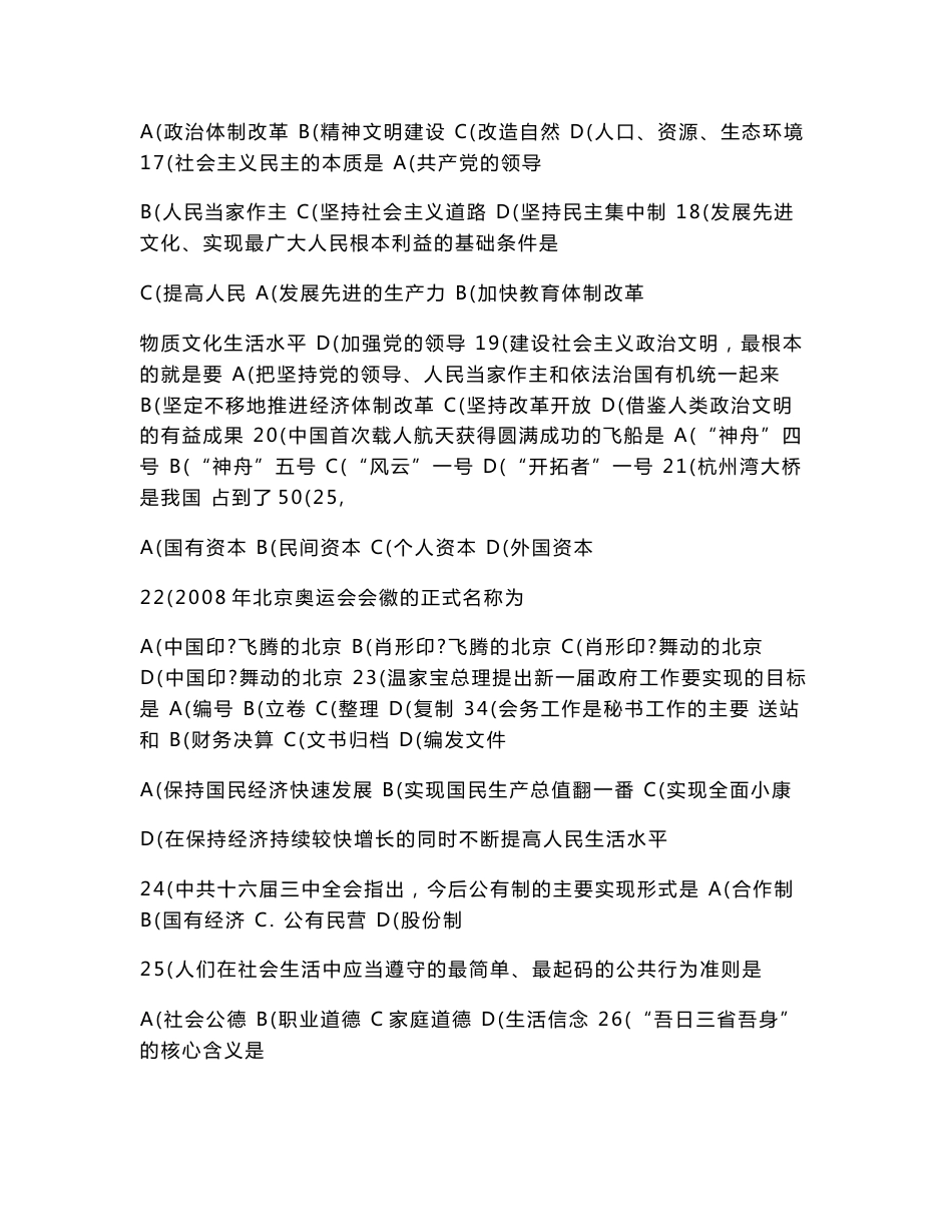 江苏省事业单位考试真题及答案_第3页