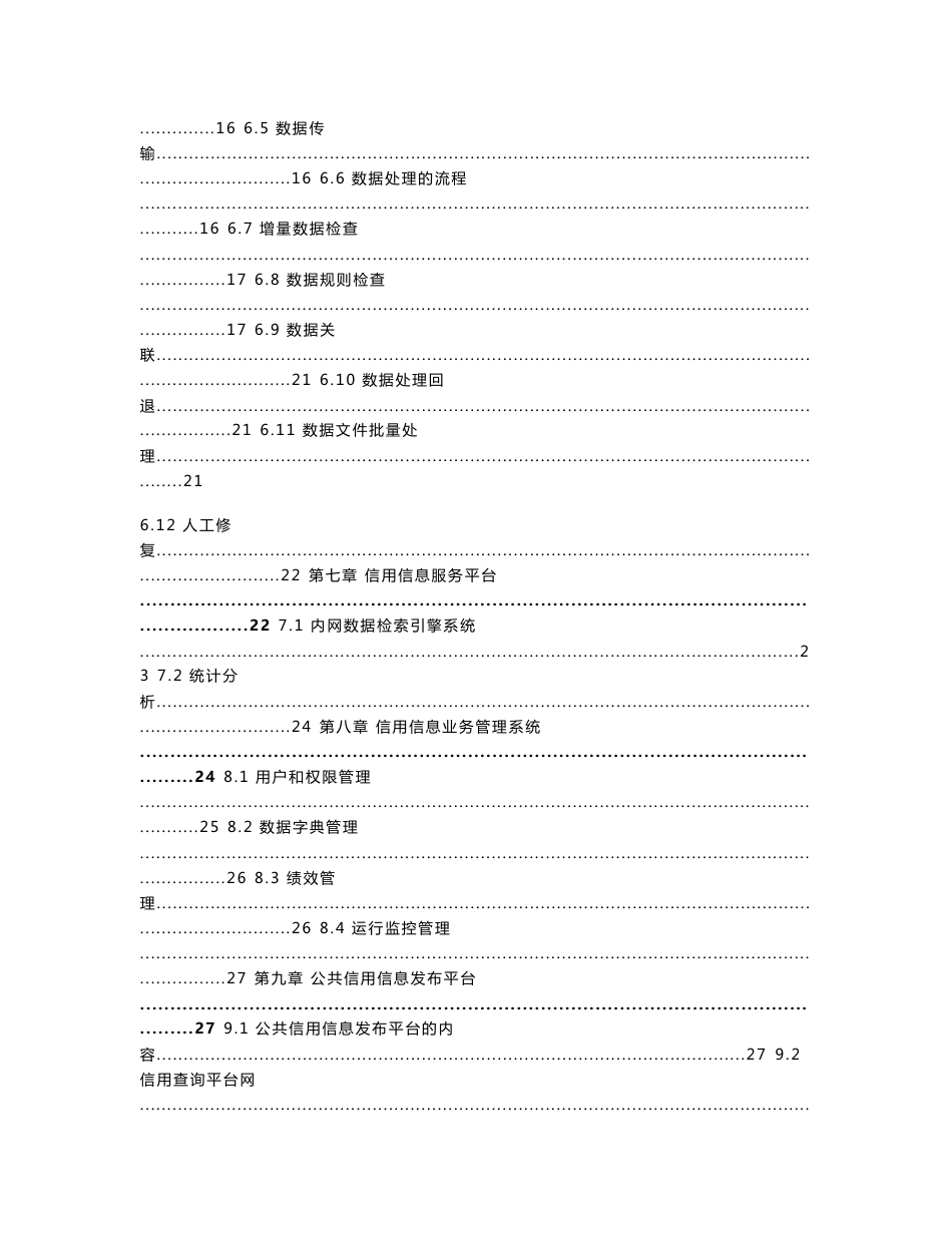 社会公共信用基础数据库和服务平台工程建设方案_第2页