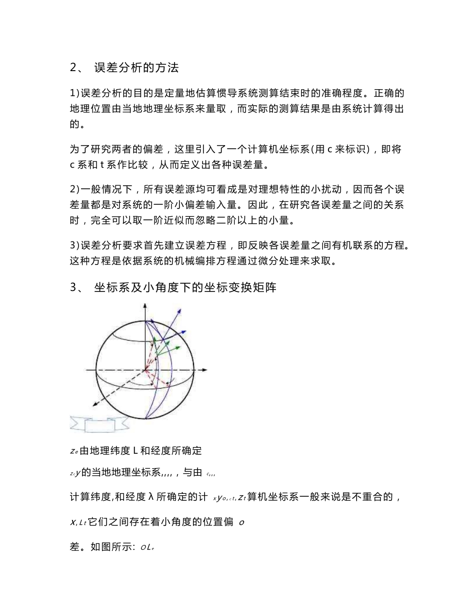 惯性导航系统误差传播特性分析报告_第2页