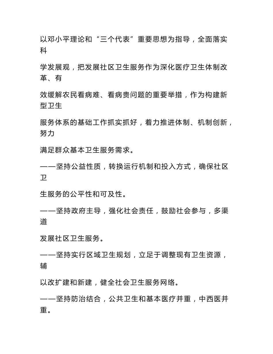 永嘉县发展城乡社区卫生服务实施方案_第2页