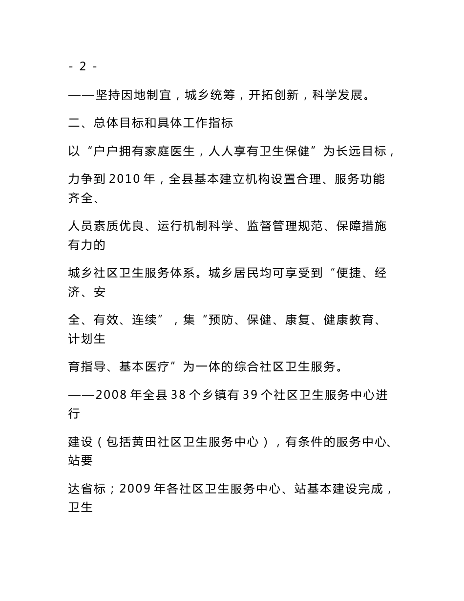 永嘉县发展城乡社区卫生服务实施方案_第3页