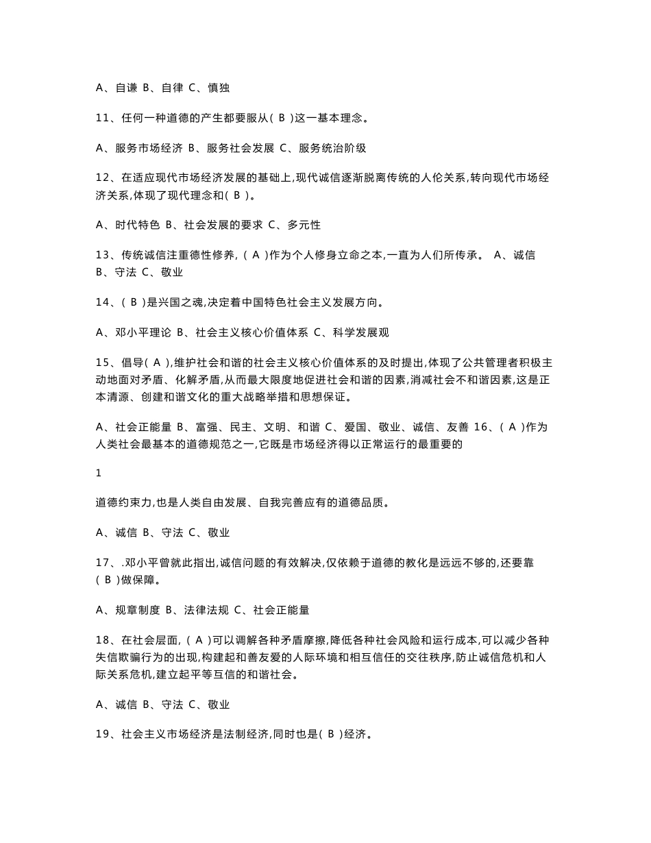 2017年专业技术人员“诚信建设”题库_第2页