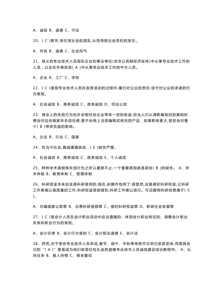 2017年专业技术人员“诚信建设”题库_第3页