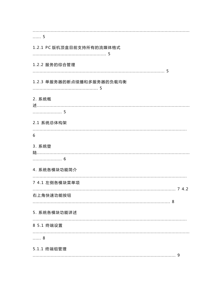 多媒体信息发布系统操作手册(3.1标准版)_第2页