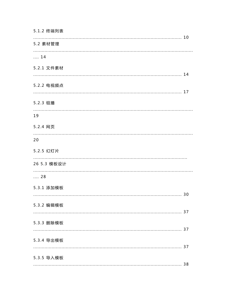 多媒体信息发布系统操作手册(3.1标准版)_第3页