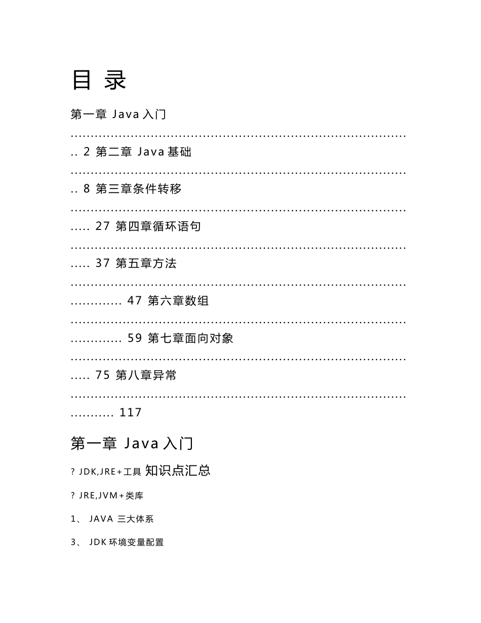 java编程基础知识点汇总与复习题集__答案_第1页