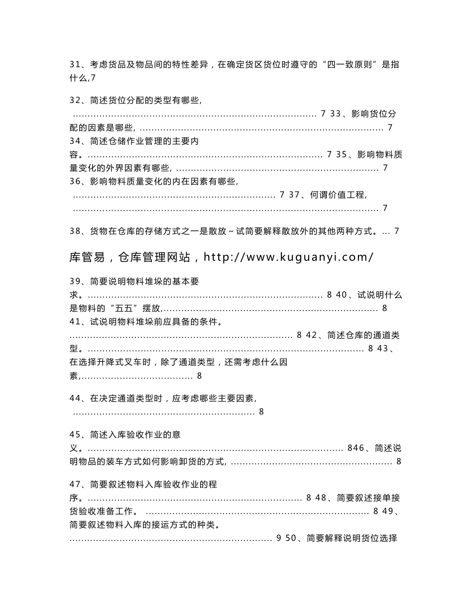 仓储管理简答题大全，仓库管理工作102个常见问题与答案_第3页