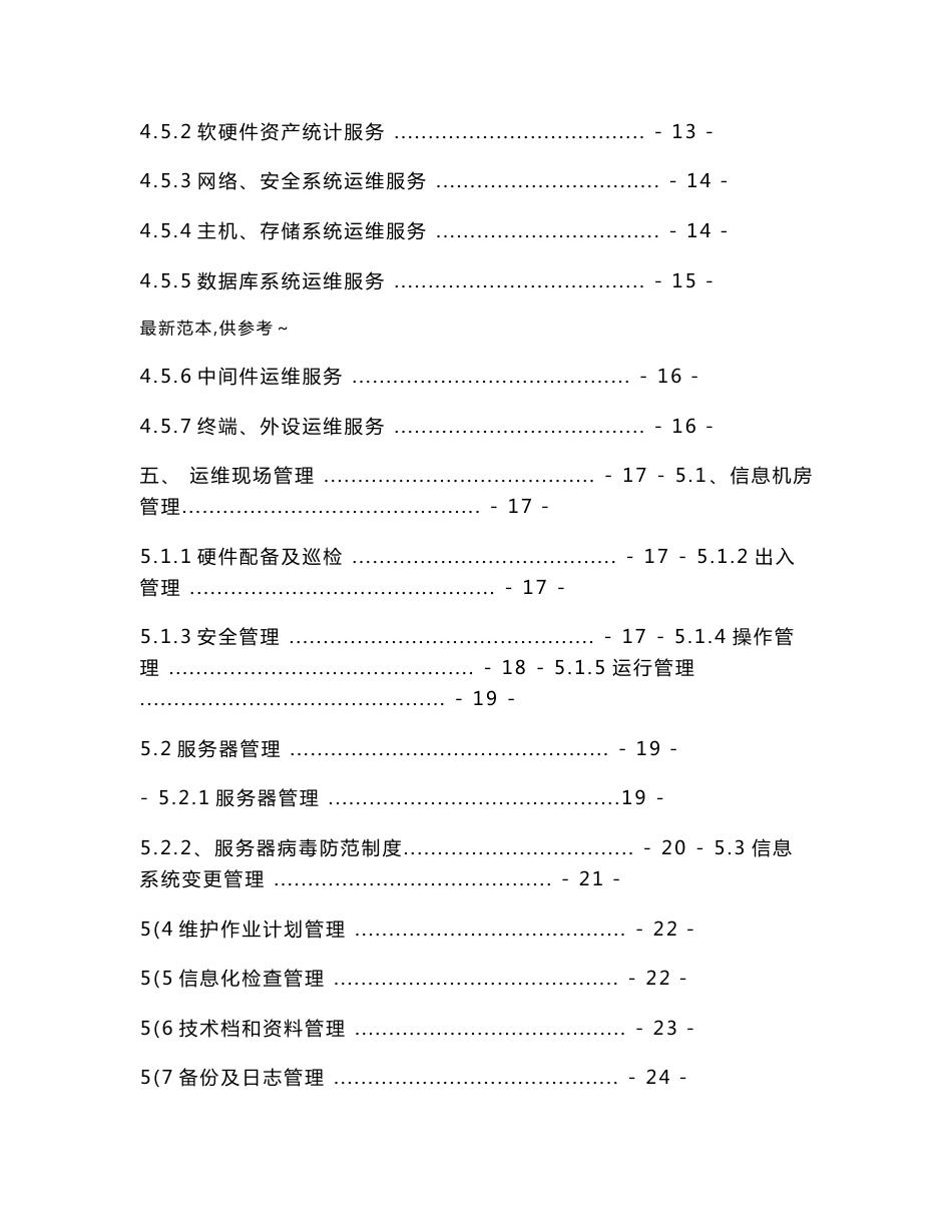 信息技术管理中心运维制度及流程_第2页