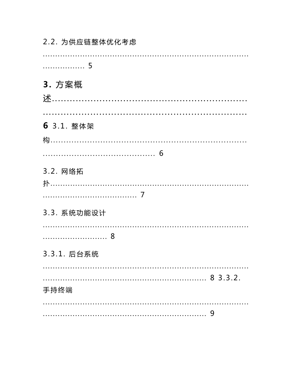 某公司出入库无线数据采集方案_第2页