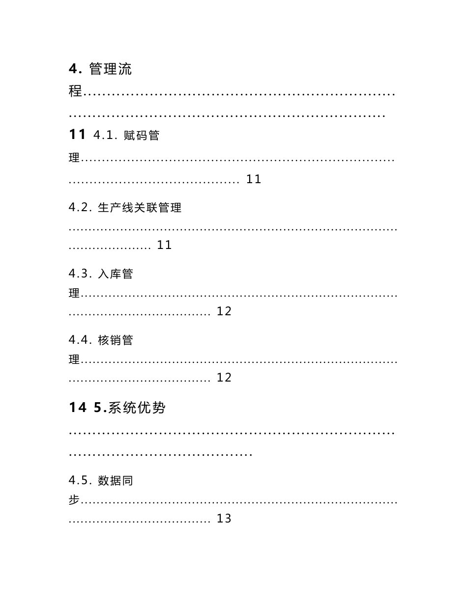 某公司出入库无线数据采集方案_第3页