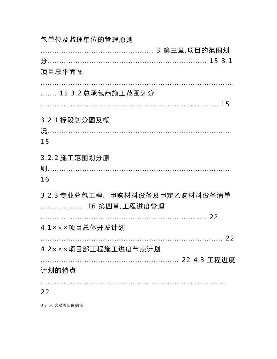 工程项目管理策划书(施工管理)_第2页