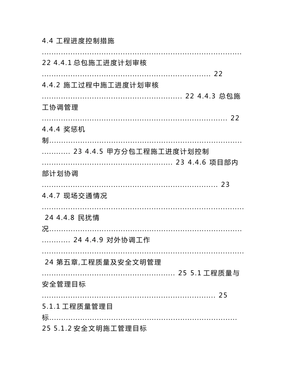 工程项目管理策划书(施工管理)_第3页