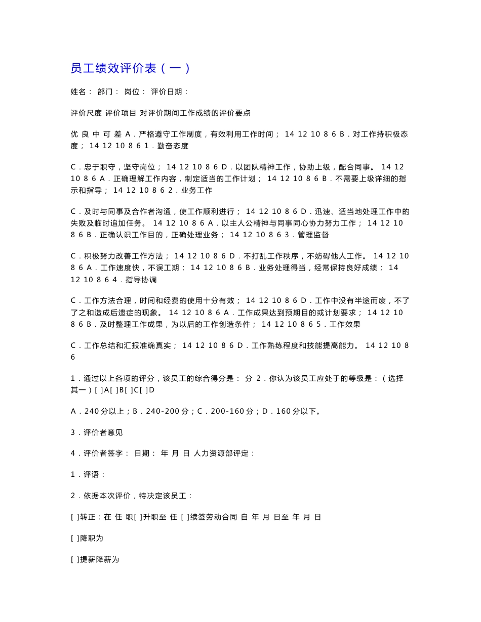 企业绩效考核表格大全_第1页