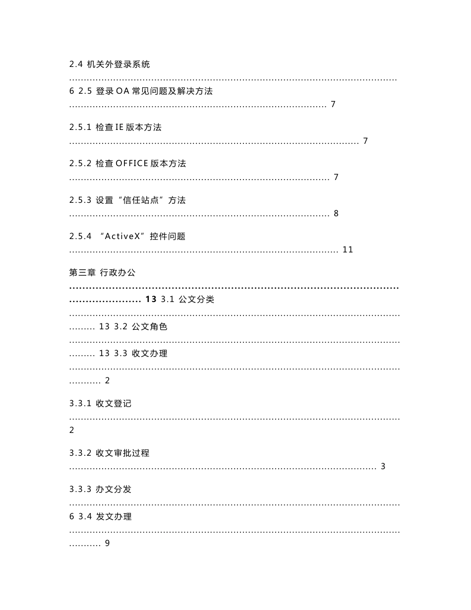 OA审计管理系统实用简易手册_第2页