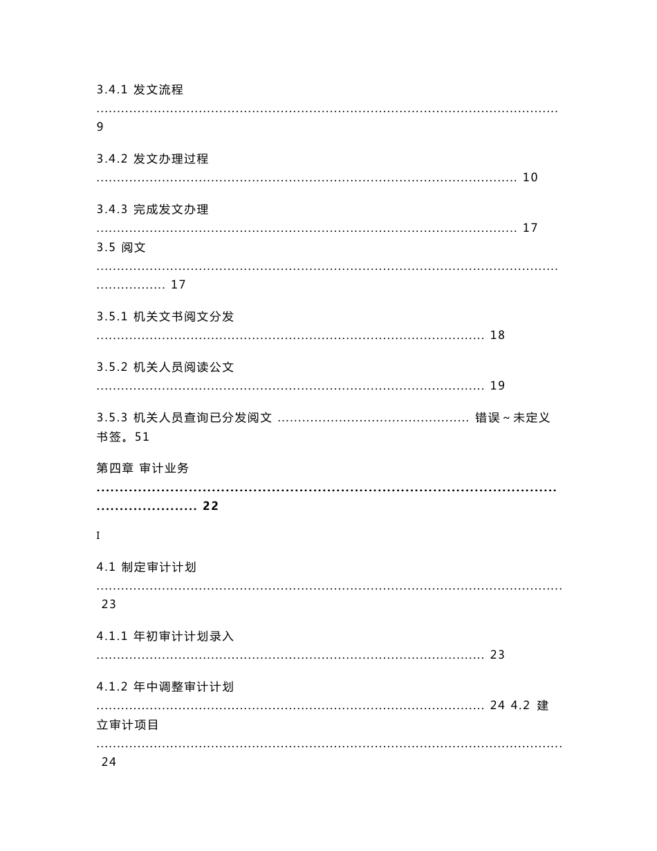 OA审计管理系统实用简易手册_第3页