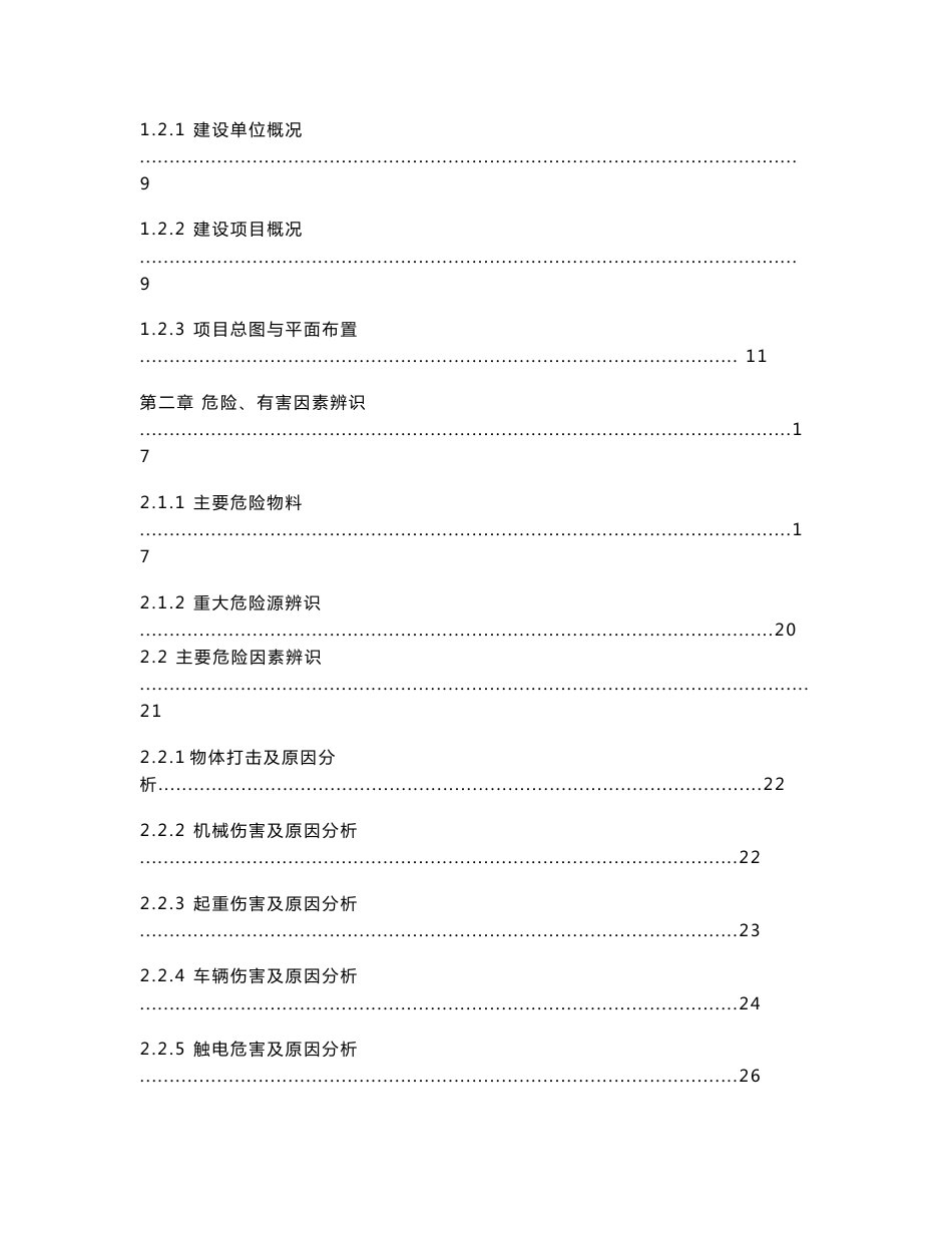 某涂装生产线建设项目安全预评价报告_第2页