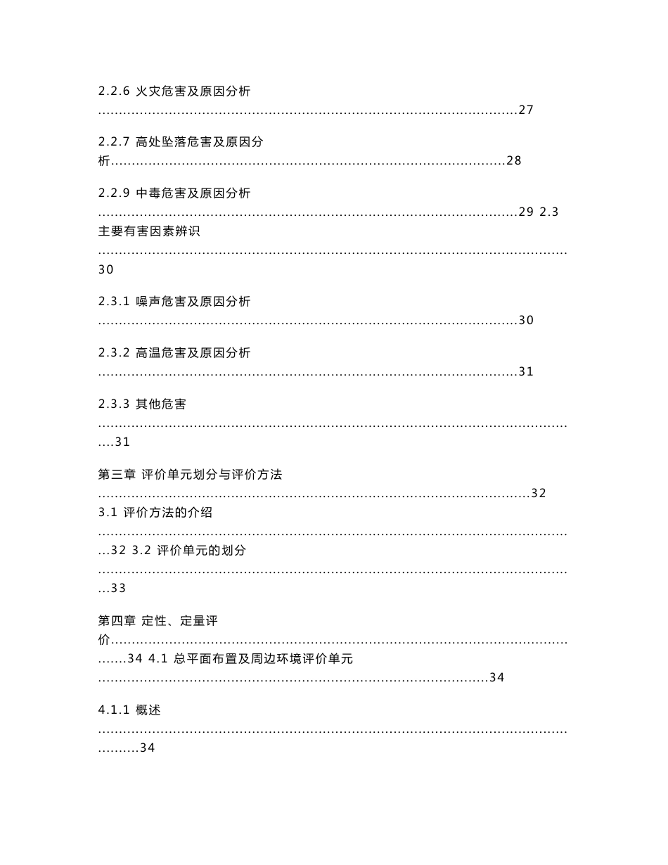 某涂装生产线建设项目安全预评价报告_第3页