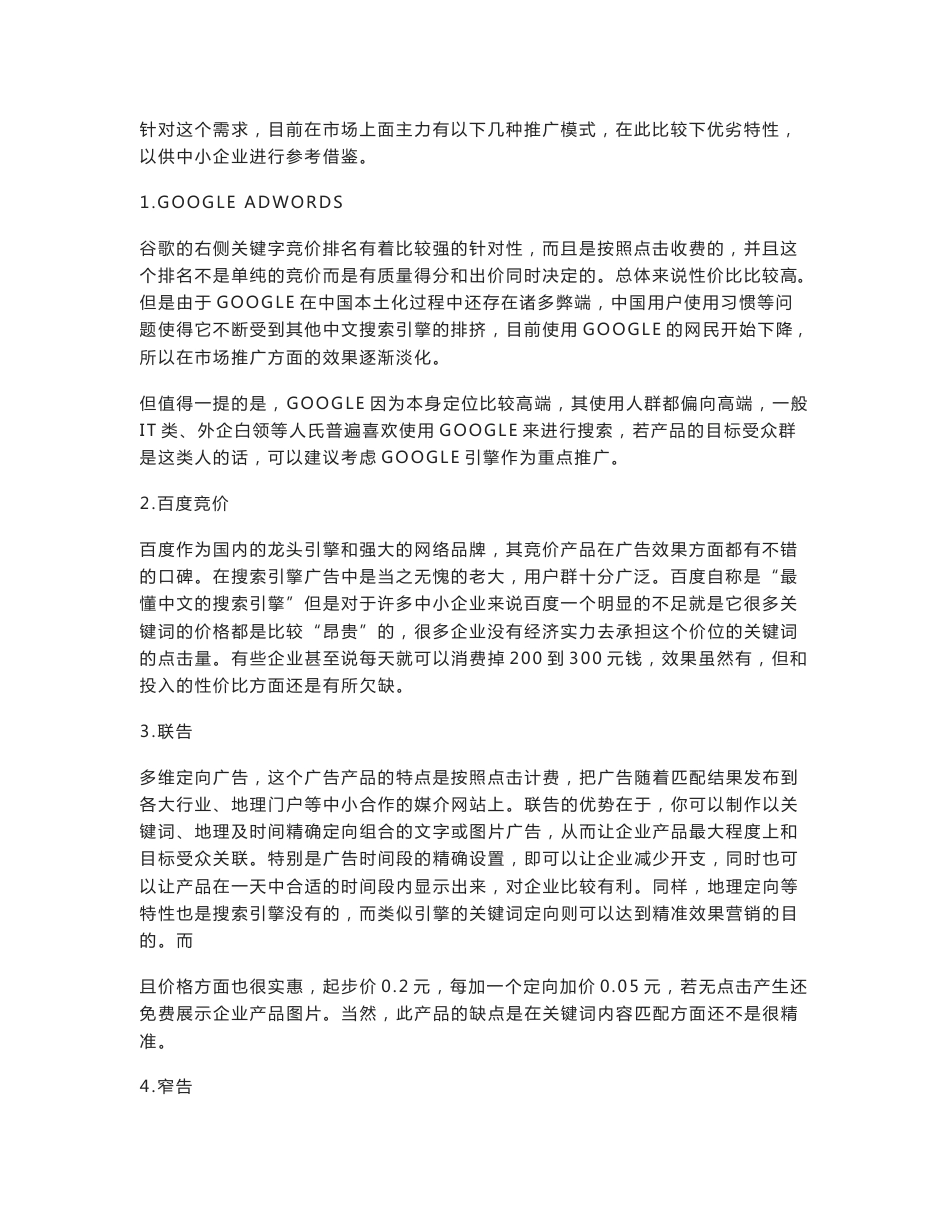 网络营销市场需求分析报告_第2页