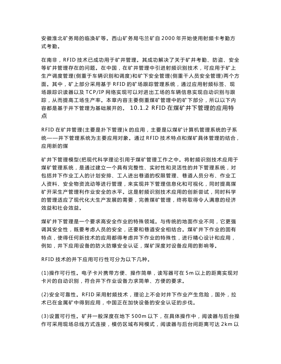 无线射频设别技术第10章　RFID技术在采矿业领域的应用案例_第2页