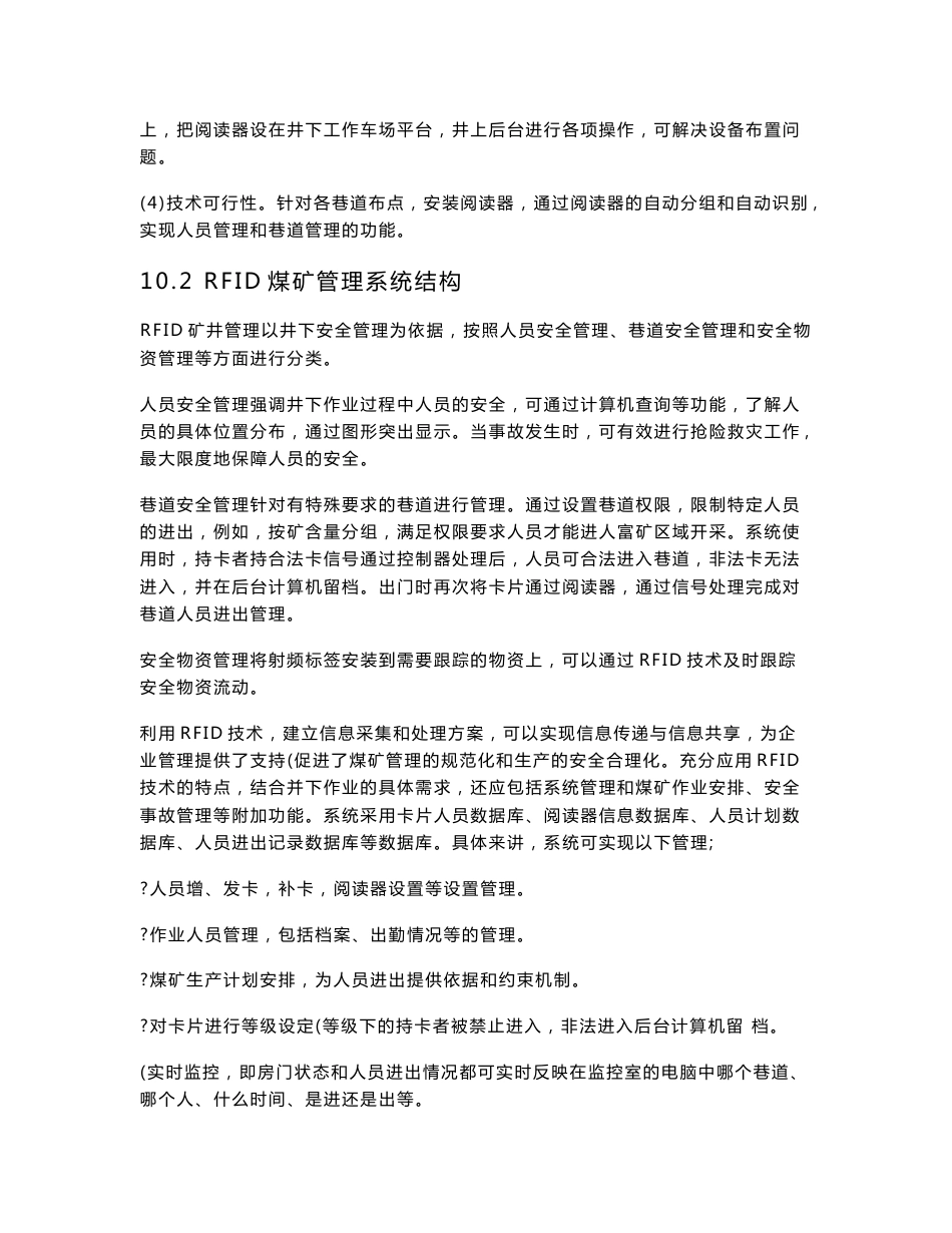 无线射频设别技术第10章　RFID技术在采矿业领域的应用案例_第3页