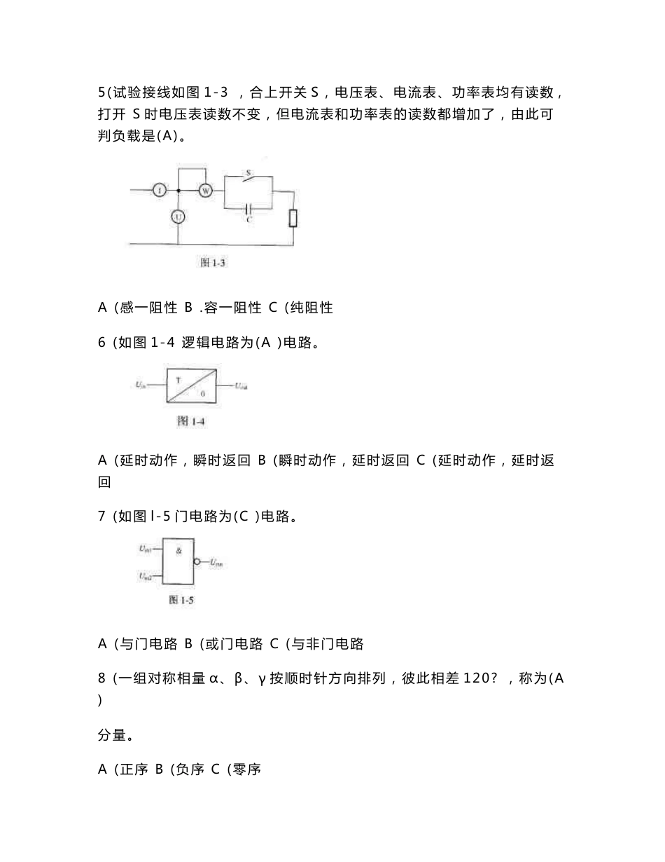 电力系统继电保护题库_第2页