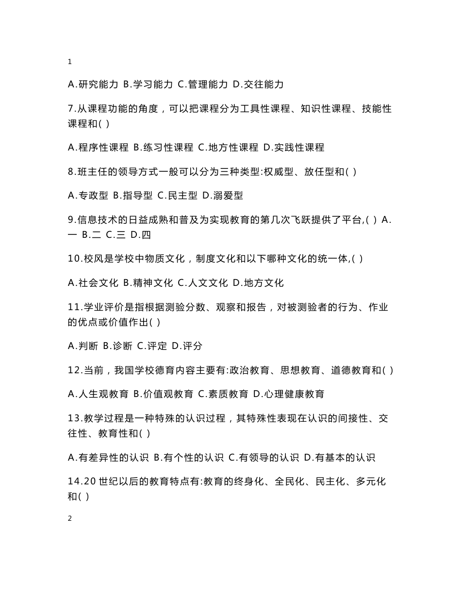 历年教师招聘考试教育学真题试卷（附答案）_第2页