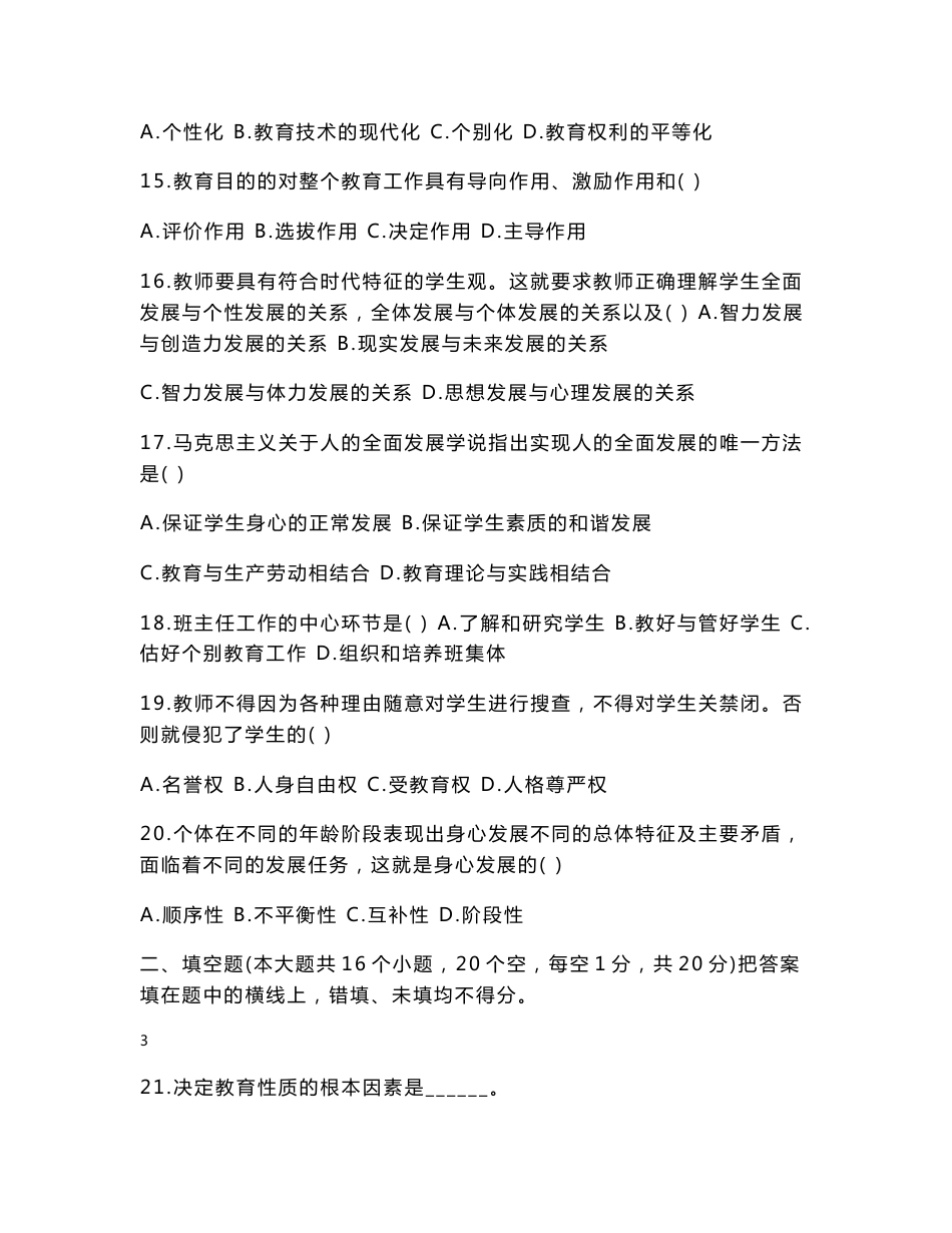 历年教师招聘考试教育学真题试卷（附答案）_第3页